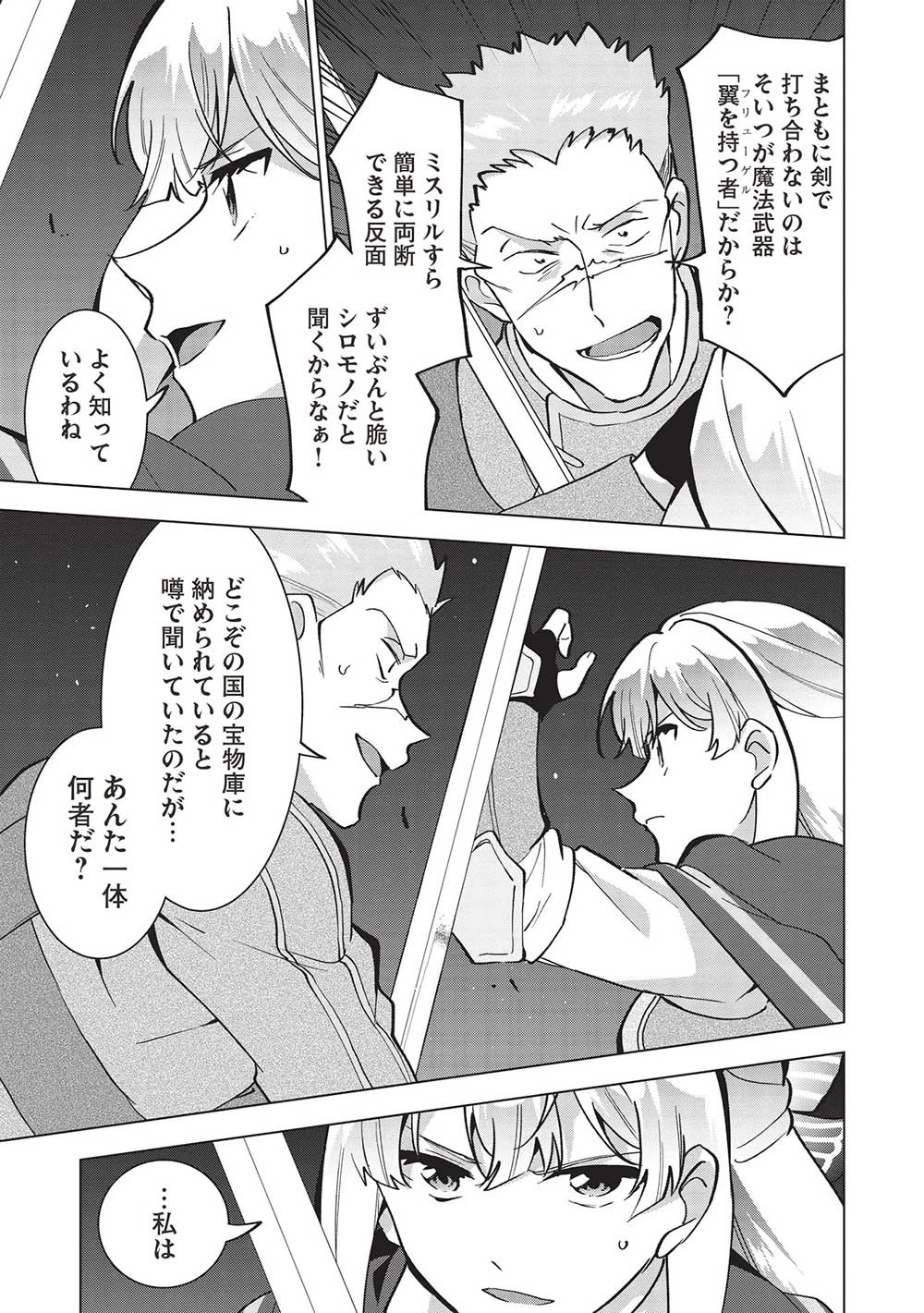 ブチ切れ令嬢は報復を誓いました。 ～魔導書の力で祖国を叩き潰します～ 第13話 - 25