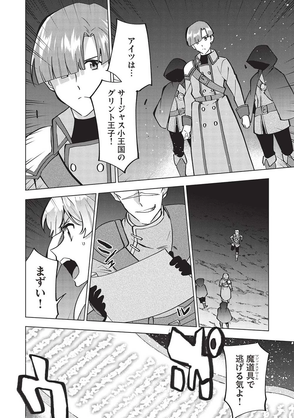 ブチ切れ令嬢は報復を誓いました。 ～魔導書の力で祖国を叩き潰します～ 第13話 - 28