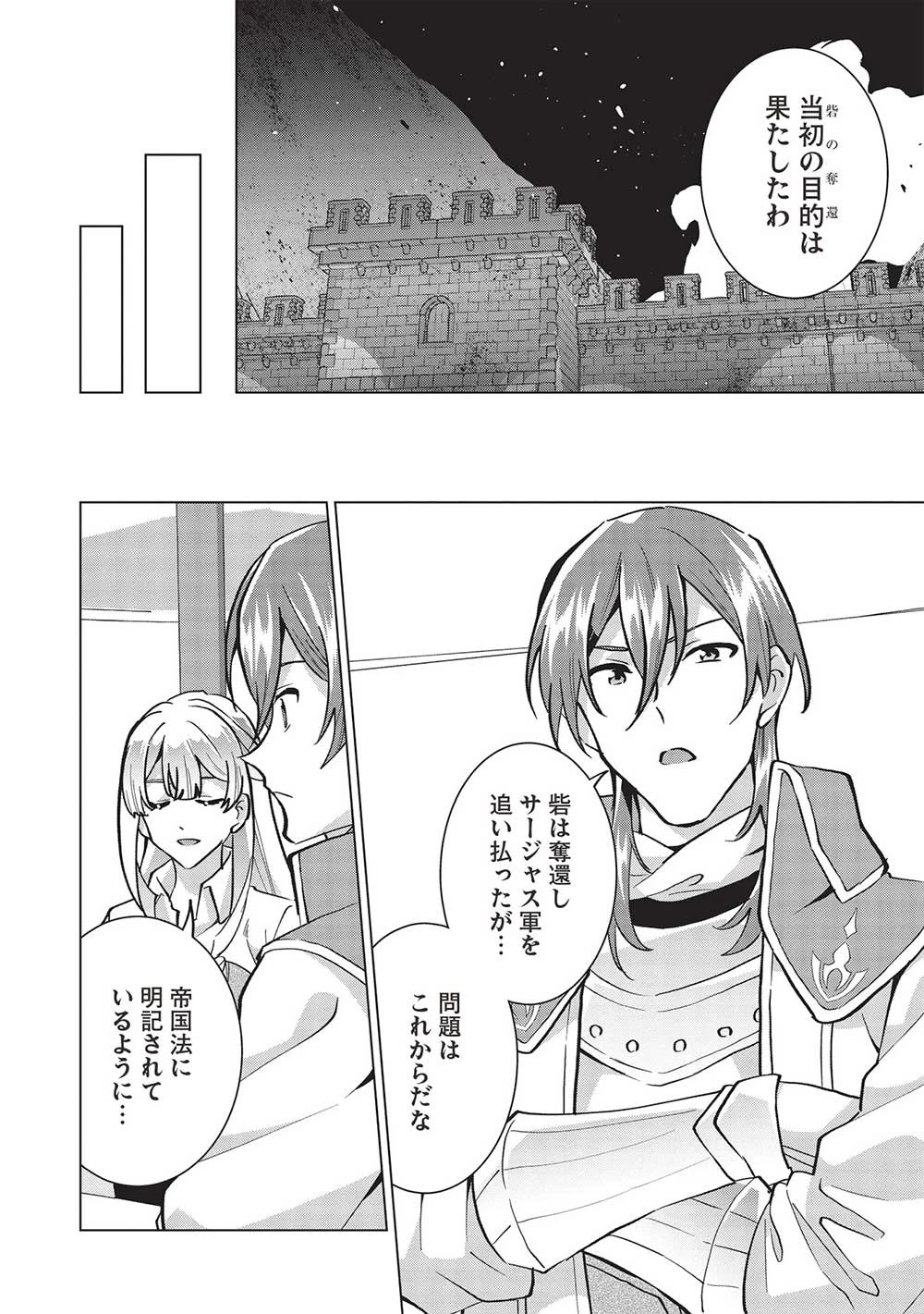 ブチ切れ令嬢は報復を誓いました。 ～魔導書の力で祖国を叩き潰します～ 第13話 - 30