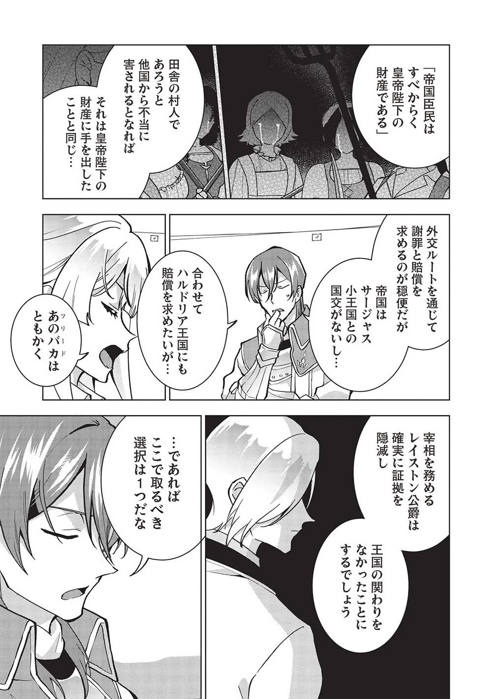 ブチ切れ令嬢は報復を誓いました。 ～魔導書の力で祖国を叩き潰します～ 第13話 - 31