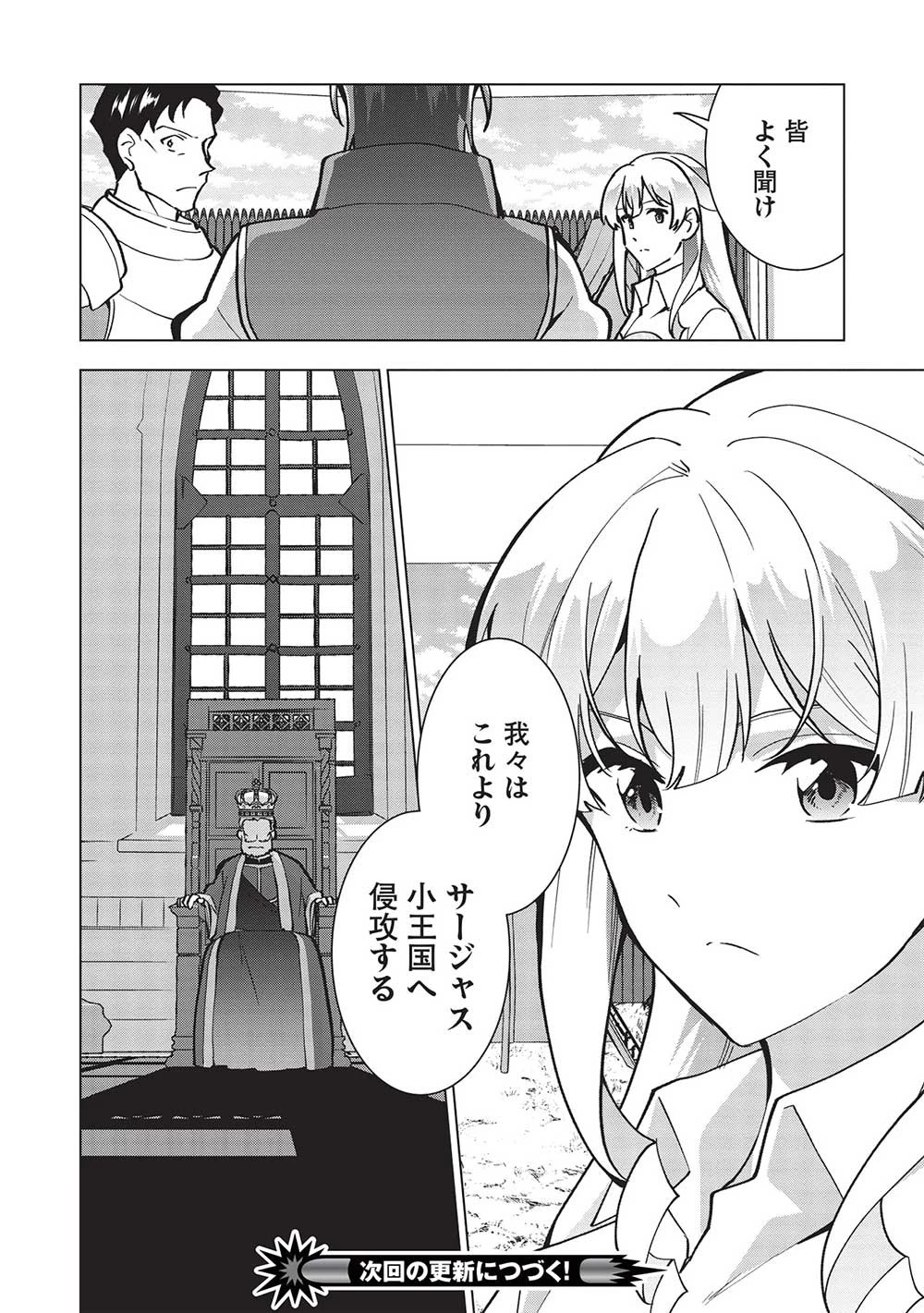 ブチ切れ令嬢は報復を誓いました。 ～魔導書の力で祖国を叩き潰します～ 第13話 - 32