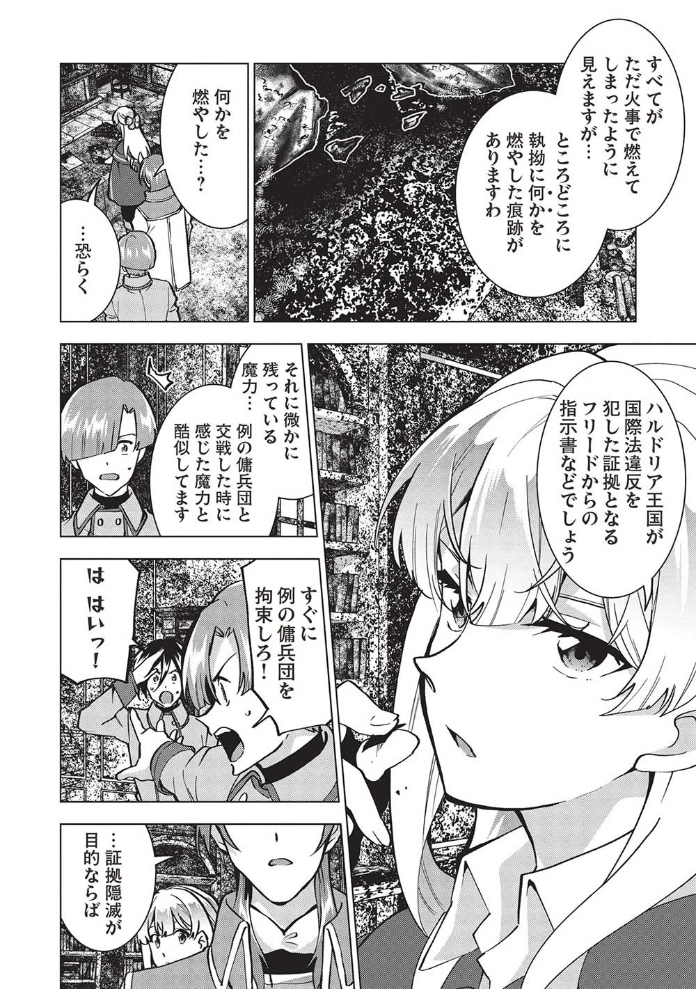 ブチ切れ令嬢は報復を誓いました。 ～魔導書の力で祖国を叩き潰します～ 第15話 - 4