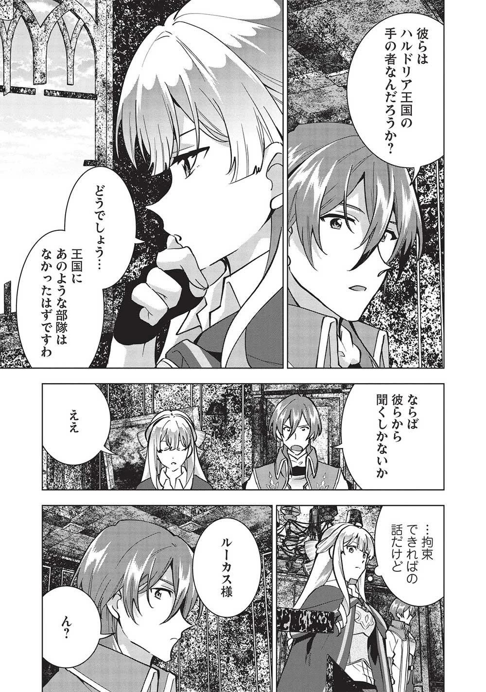 ブチ切れ令嬢は報復を誓いました。 ～魔導書の力で祖国を叩き潰します～ 第15話 - 5