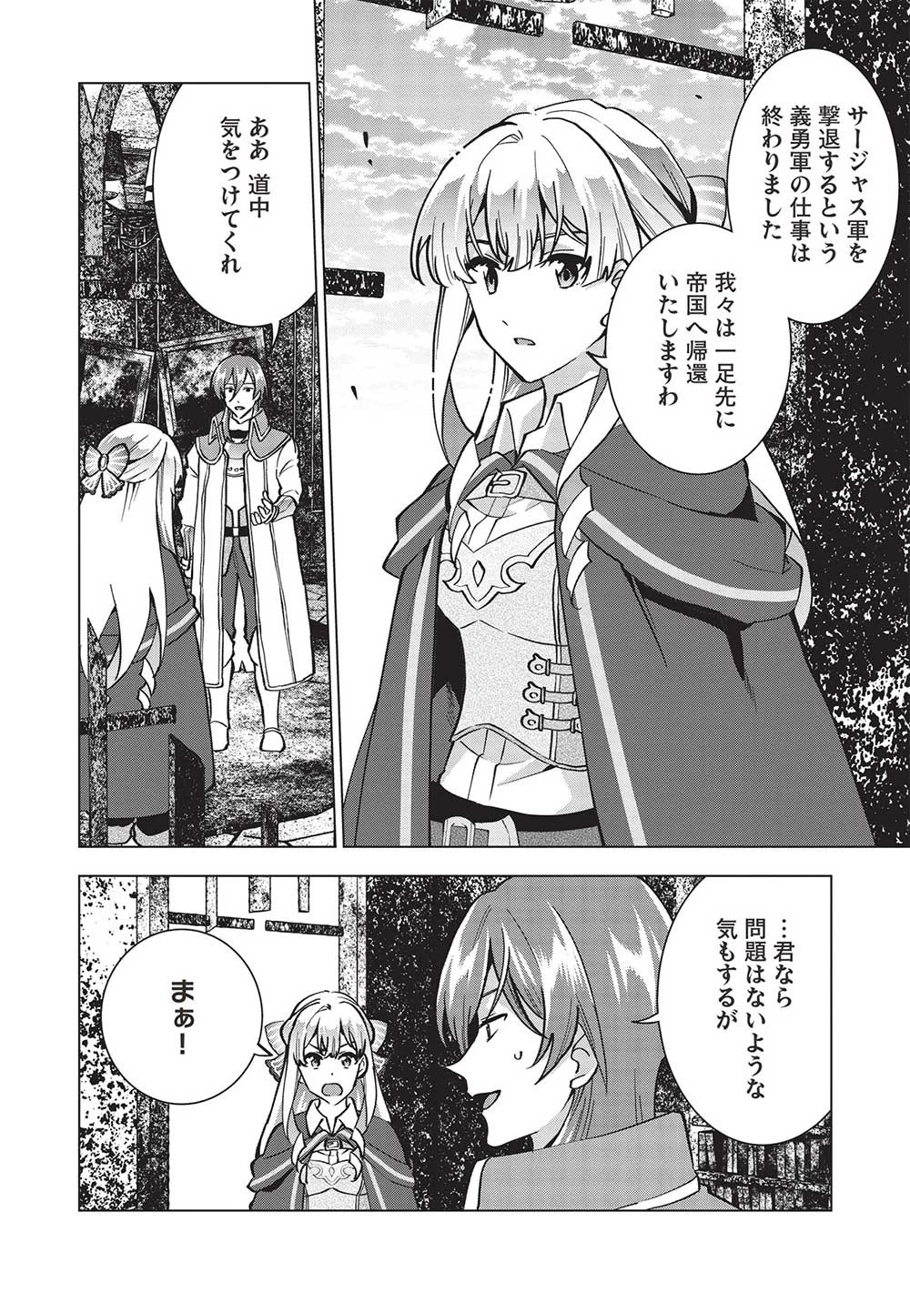 ブチ切れ令嬢は報復を誓いました。 ～魔導書の力で祖国を叩き潰します～ 第15話 - 6