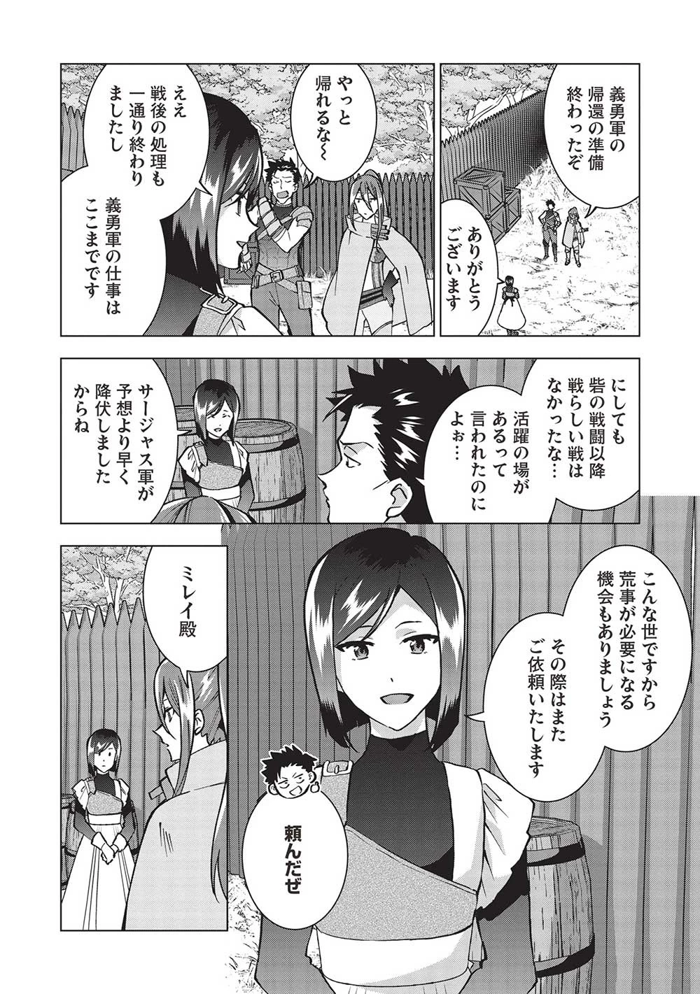 ブチ切れ令嬢は報復を誓いました。 ～魔導書の力で祖国を叩き潰します～ 第15話 - 8