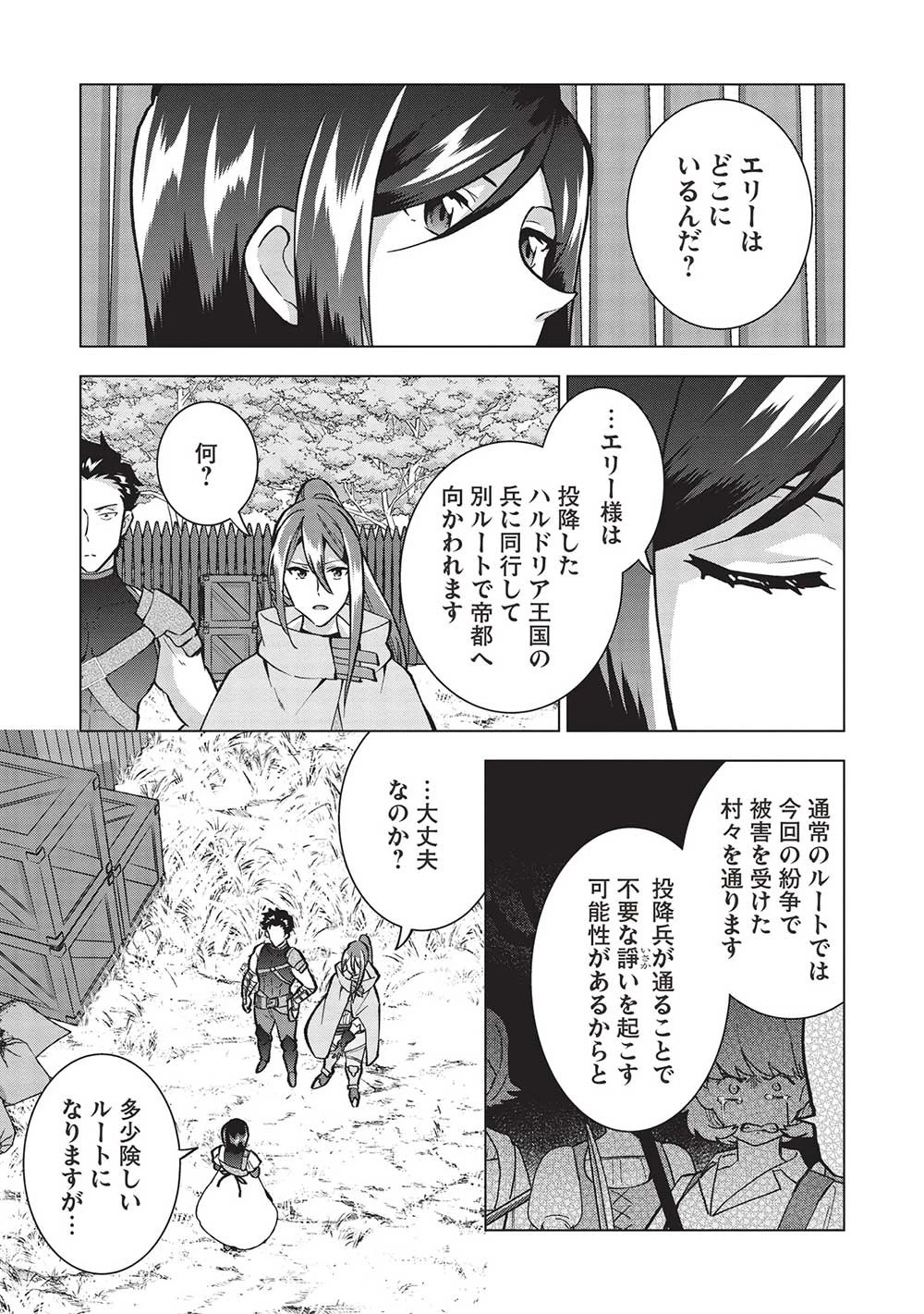 ブチ切れ令嬢は報復を誓いました。 ～魔導書の力で祖国を叩き潰します～ 第15話 - 9