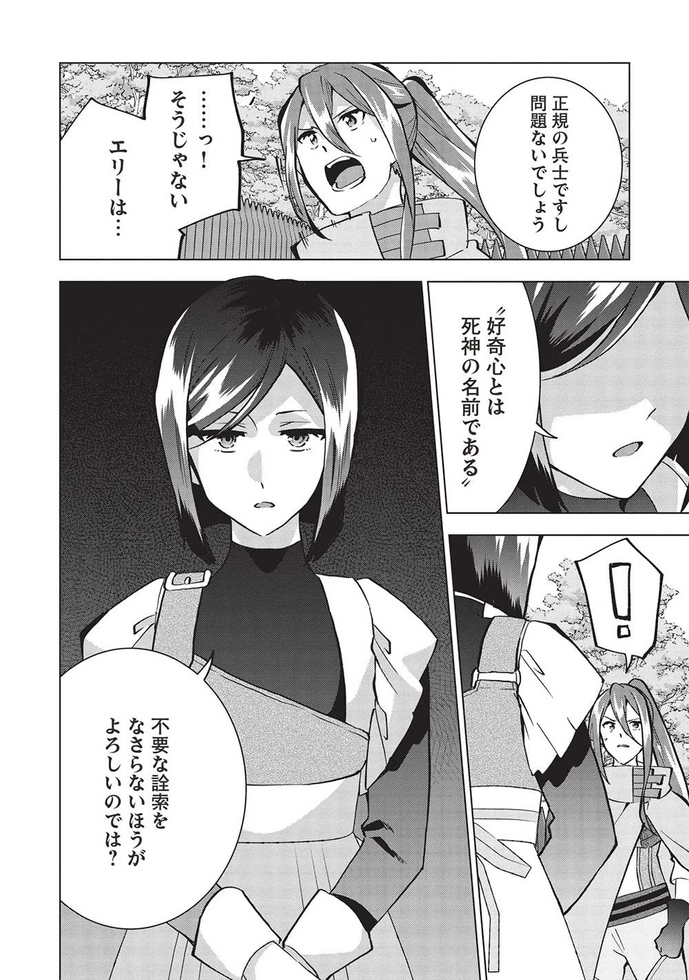 ブチ切れ令嬢は報復を誓いました。 ～魔導書の力で祖国を叩き潰します～ 第15話 - 10