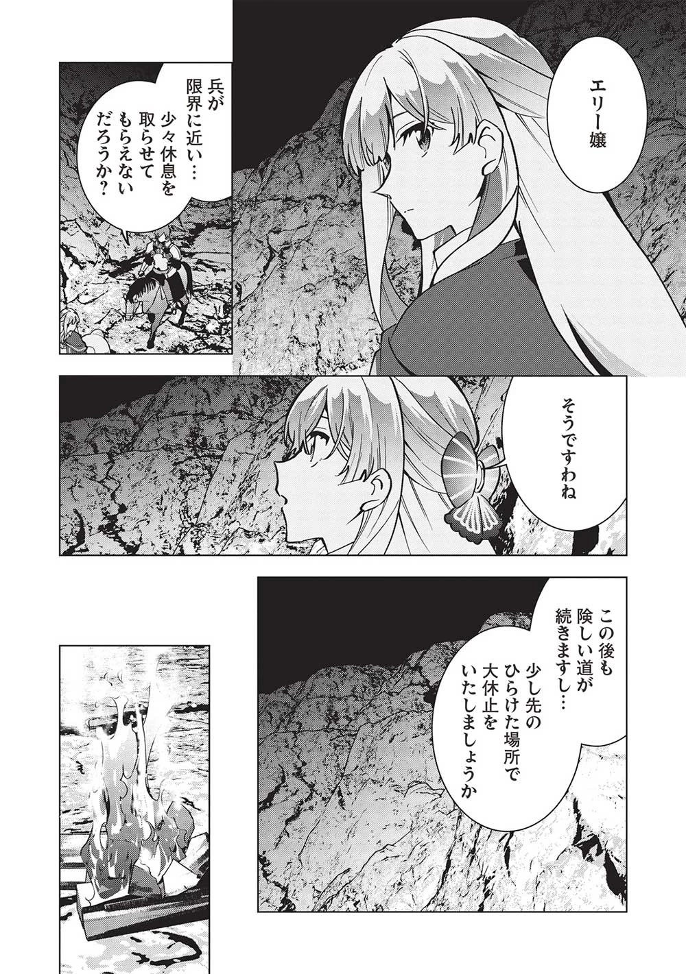 ブチ切れ令嬢は報復を誓いました。 ～魔導書の力で祖国を叩き潰します～ 第15話 - 12