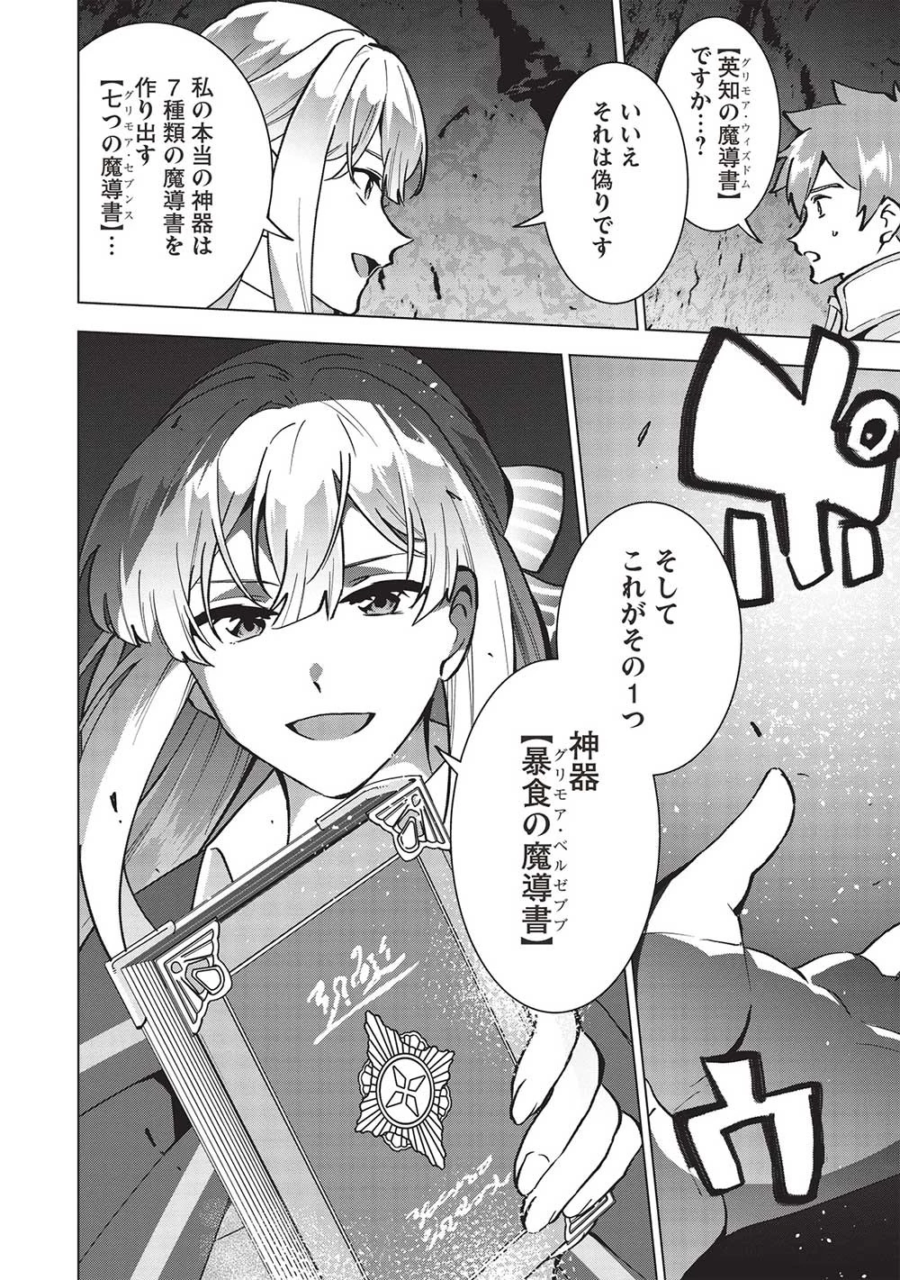 ブチ切れ令嬢は報復を誓いました。 ～魔導書の力で祖国を叩き潰します～ 第15話 - 16