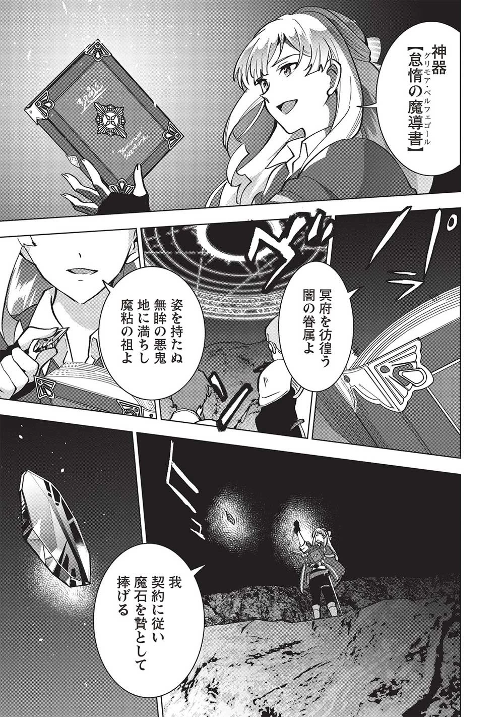 ブチ切れ令嬢は報復を誓いました。 ～魔導書の力で祖国を叩き潰します～ 第15話 - 19