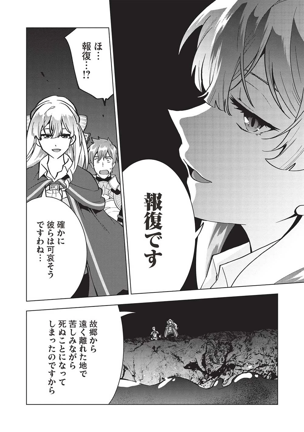 ブチ切れ令嬢は報復を誓いました。 ～魔導書の力で祖国を叩き潰します～ 第15話 - 22