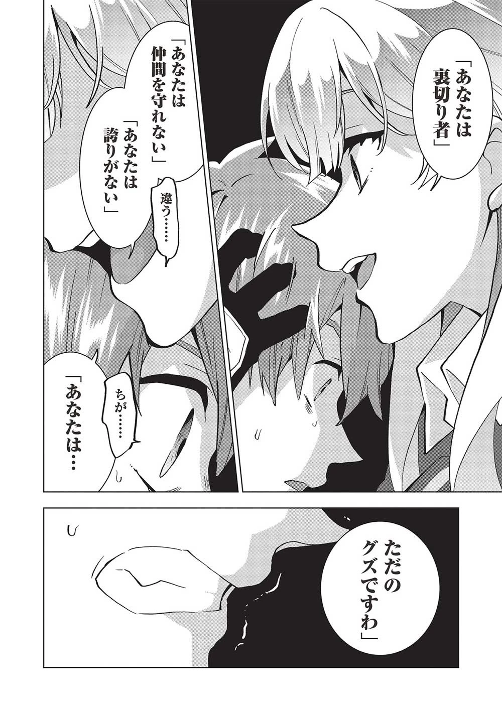 ブチ切れ令嬢は報復を誓いました。 ～魔導書の力で祖国を叩き潰します～ 第15話 - 24