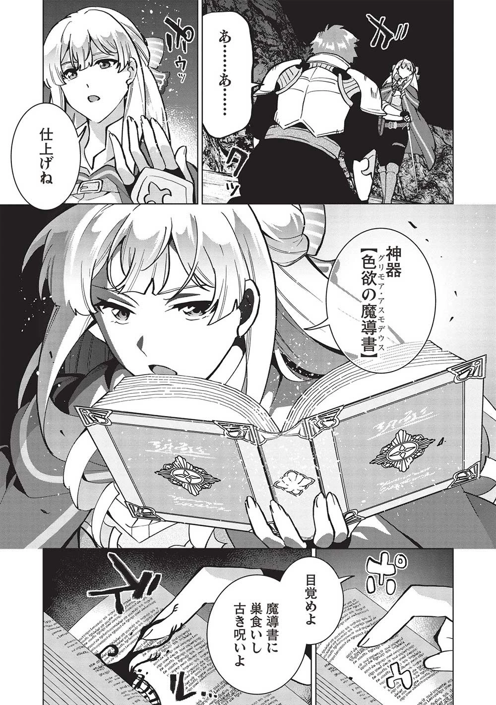 ブチ切れ令嬢は報復を誓いました。 ～魔導書の力で祖国を叩き潰します～ 第15話 - 27