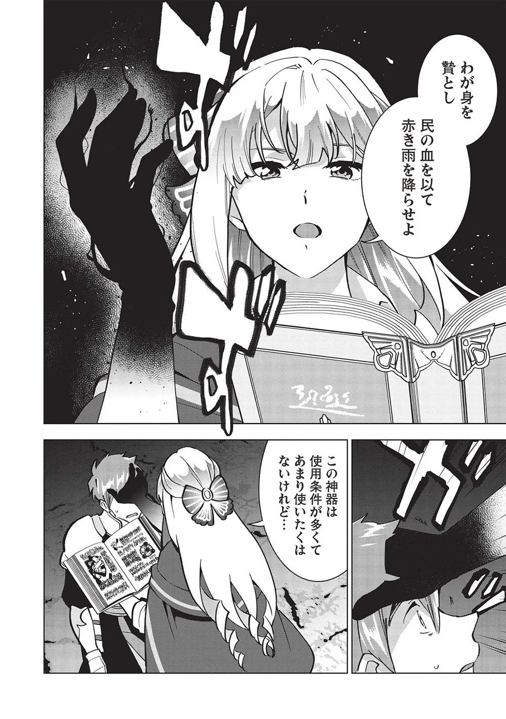 ブチ切れ令嬢は報復を誓いました。 ～魔導書の力で祖国を叩き潰します～ 第15話 - 28