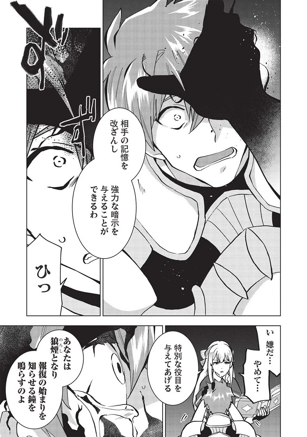 ブチ切れ令嬢は報復を誓いました。 ～魔導書の力で祖国を叩き潰します～ 第15話 - 29