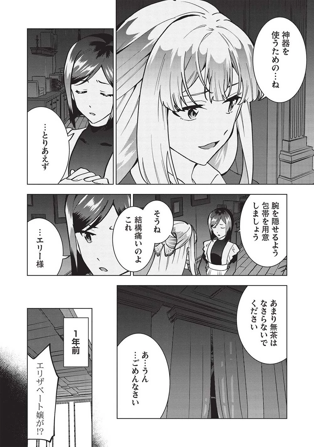 ブチ切れ令嬢は報復を誓いました。 ～魔導書の力で祖国を叩き潰します～ 第16話 - 4