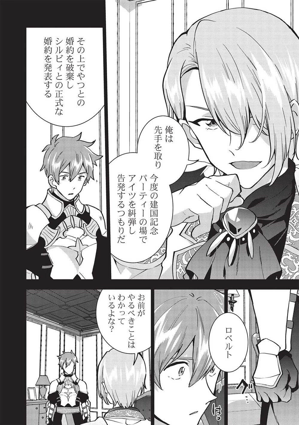 ブチ切れ令嬢は報復を誓いました。 ～魔導書の力で祖国を叩き潰します～ 第16話 - 6