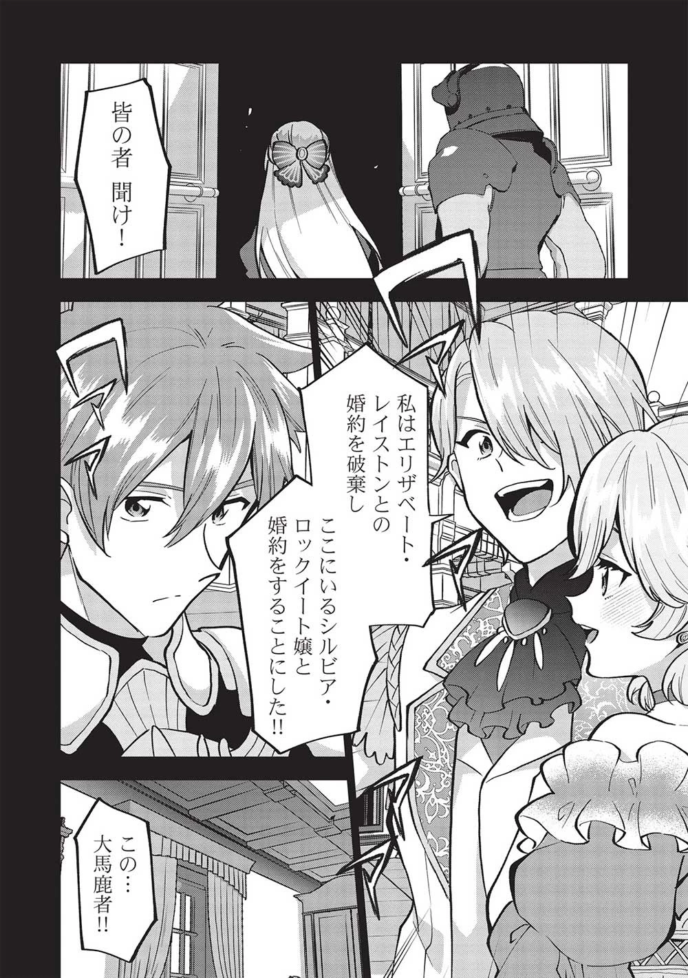 ブチ切れ令嬢は報復を誓いました。 ～魔導書の力で祖国を叩き潰します～ 第16話 - 8