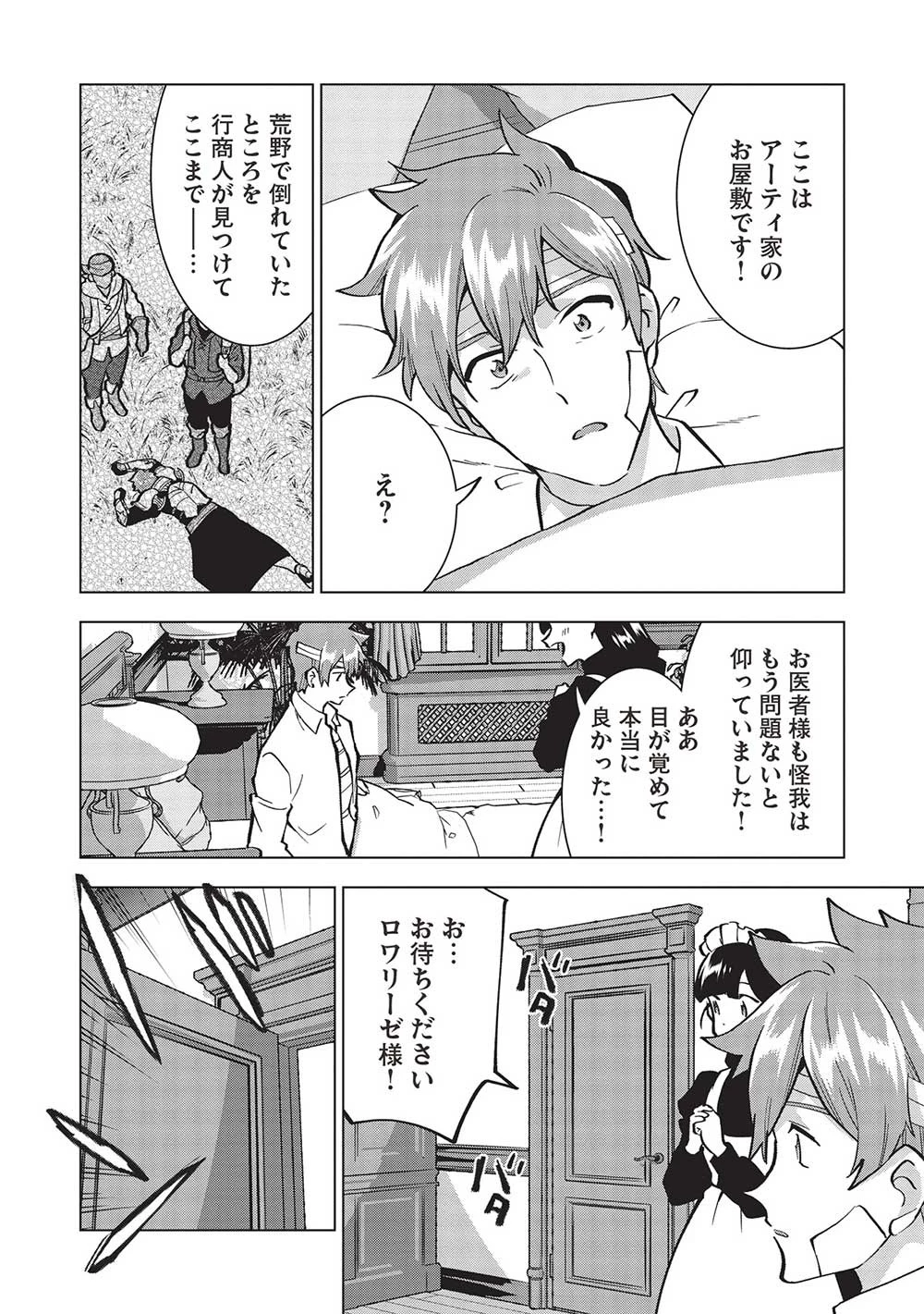 ブチ切れ令嬢は報復を誓いました。 ～魔導書の力で祖国を叩き潰します～ 第16話 - 12