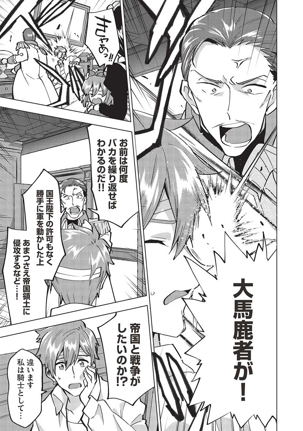 ブチ切れ令嬢は報復を誓いました。 ～魔導書の力で祖国を叩き潰します～ 第16話 - 15