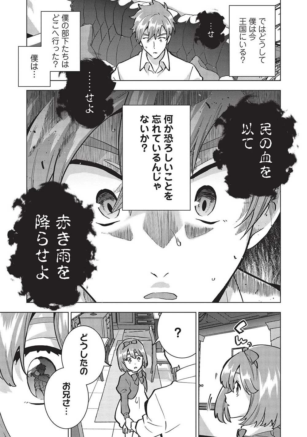 ブチ切れ令嬢は報復を誓いました。 ～魔導書の力で祖国を叩き潰します～ 第16話 - 21