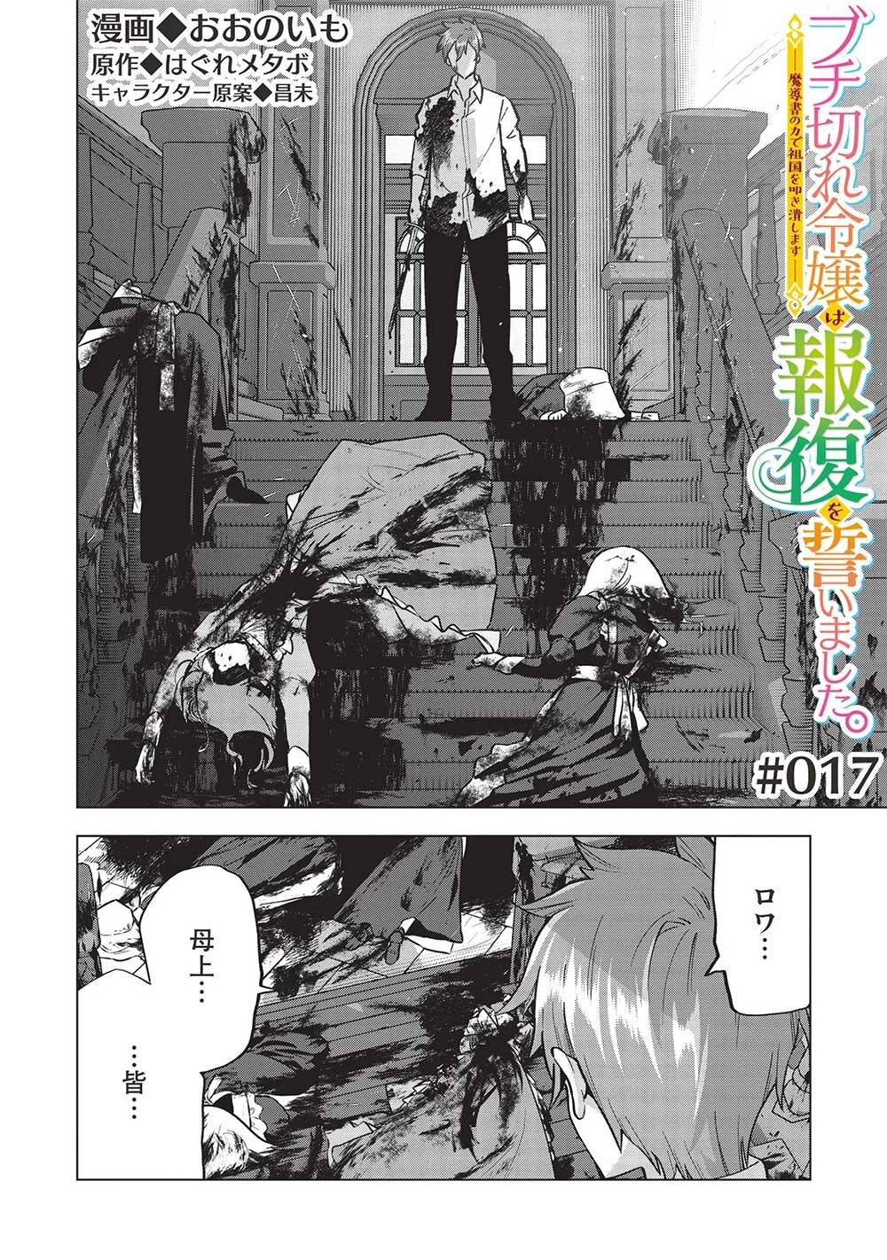 ブチ切れ令嬢は報復を誓いました。 ～魔導書の力で祖国を叩き潰します～ 第17話 - 4