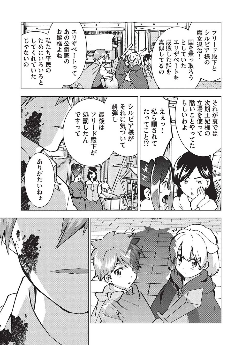 ブチ切れ令嬢は報復を誓いました。 ～魔導書の力で祖国を叩き潰します～ 第17話 - 7