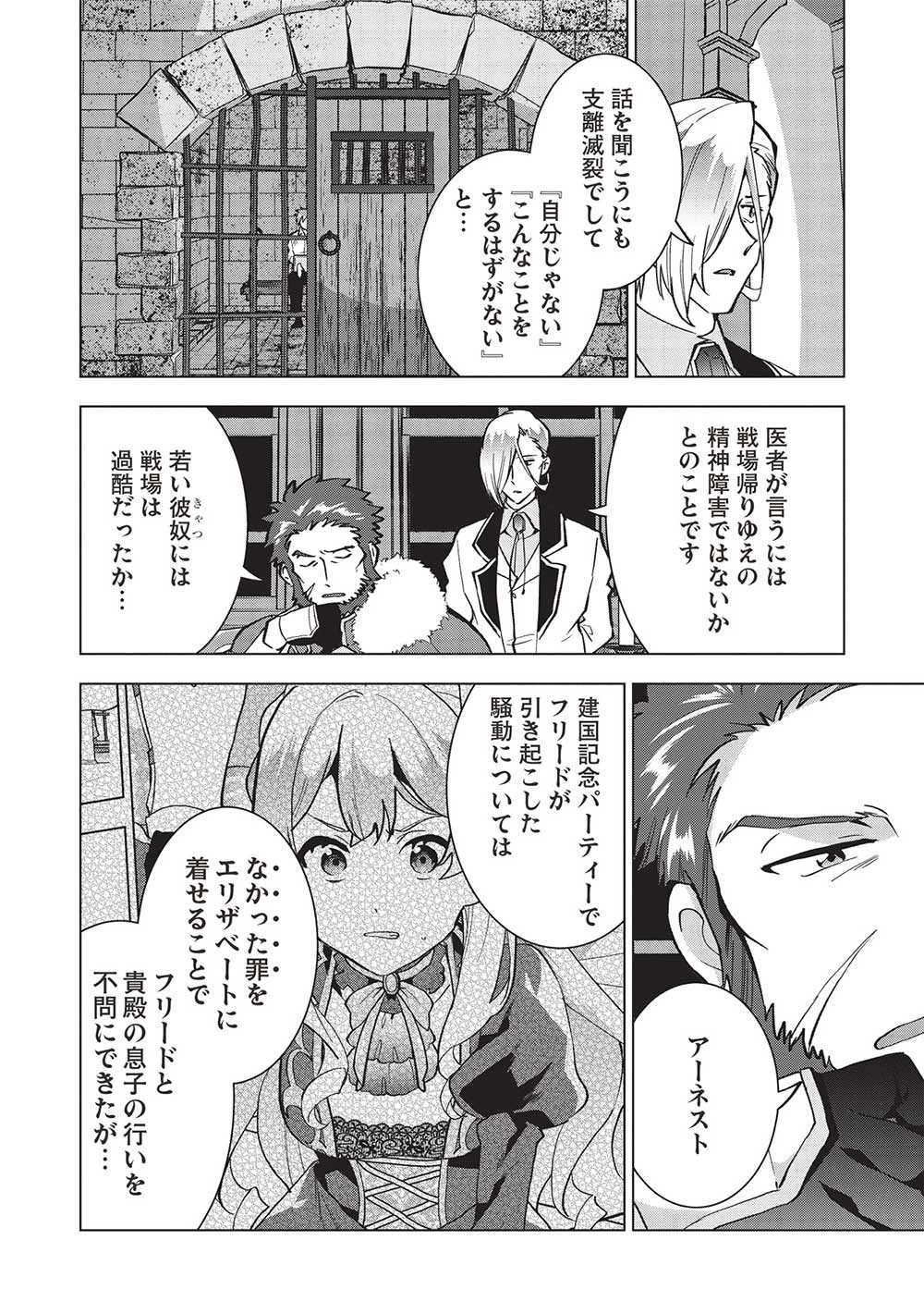 ブチ切れ令嬢は報復を誓いました。 ～魔導書の力で祖国を叩き潰します～ 第17話 - 14