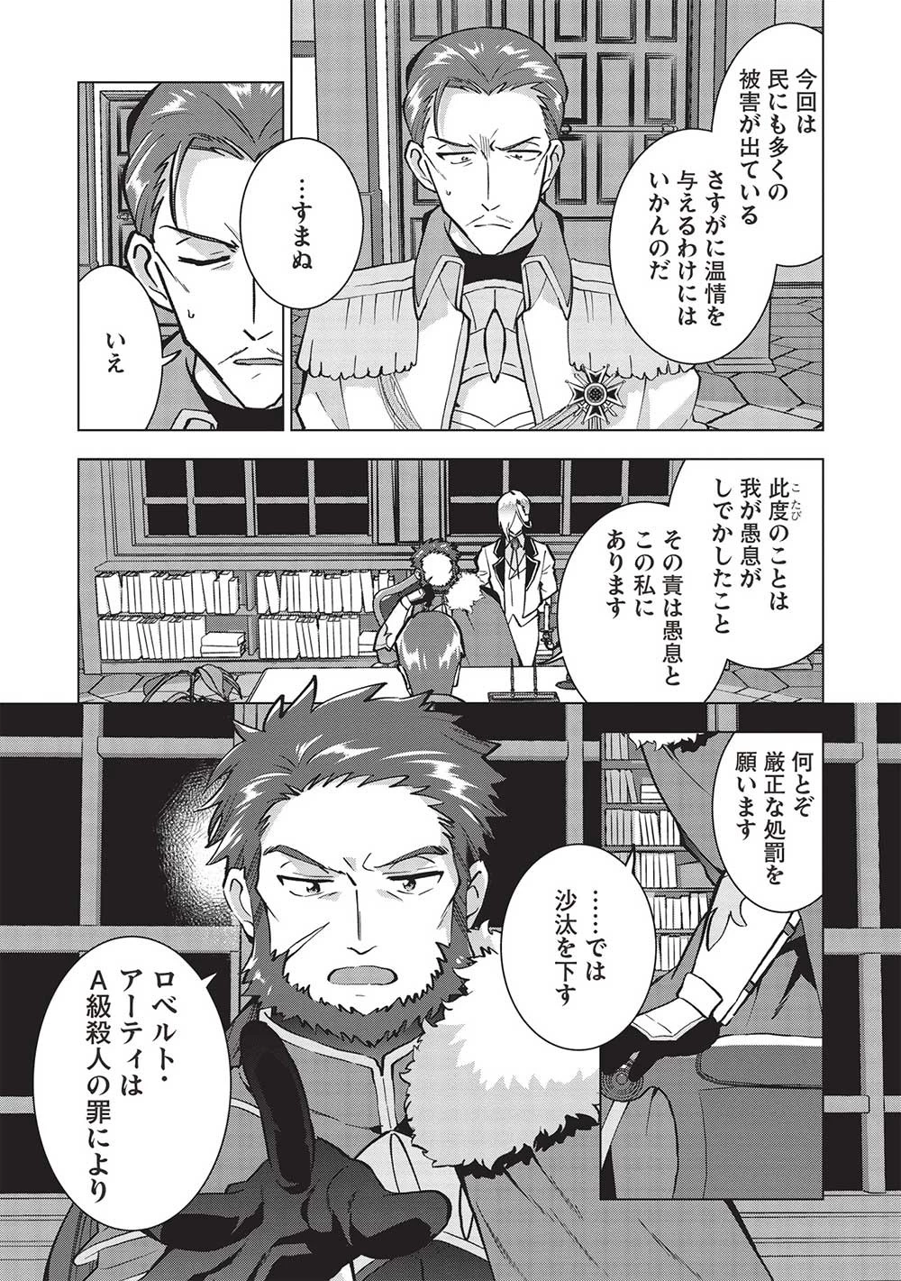 ブチ切れ令嬢は報復を誓いました。 ～魔導書の力で祖国を叩き潰します～ 第17話 - 15