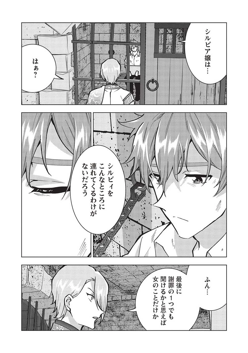 ブチ切れ令嬢は報復を誓いました。 ～魔導書の力で祖国を叩き潰します～ 第18話 - 8