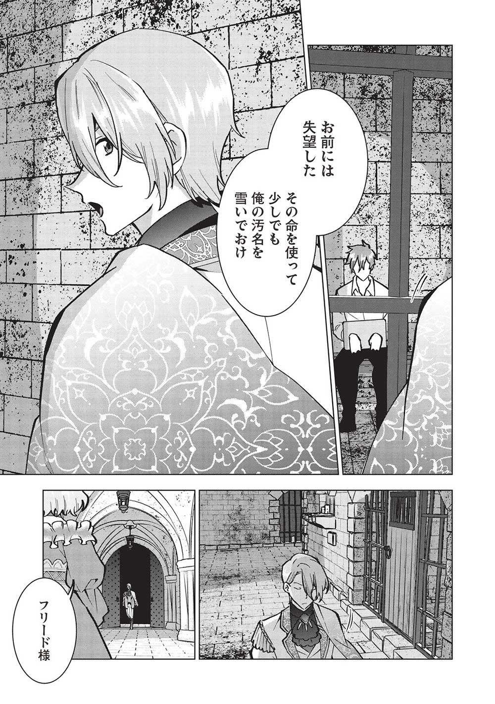 ブチ切れ令嬢は報復を誓いました。 ～魔導書の力で祖国を叩き潰します～ 第18話 - 9