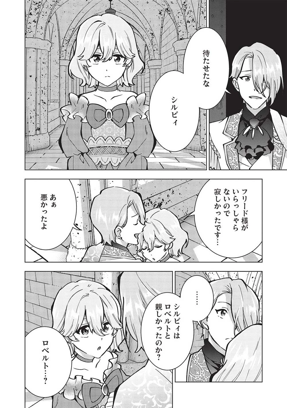 ブチ切れ令嬢は報復を誓いました。 ～魔導書の力で祖国を叩き潰します～ 第18話 - 10