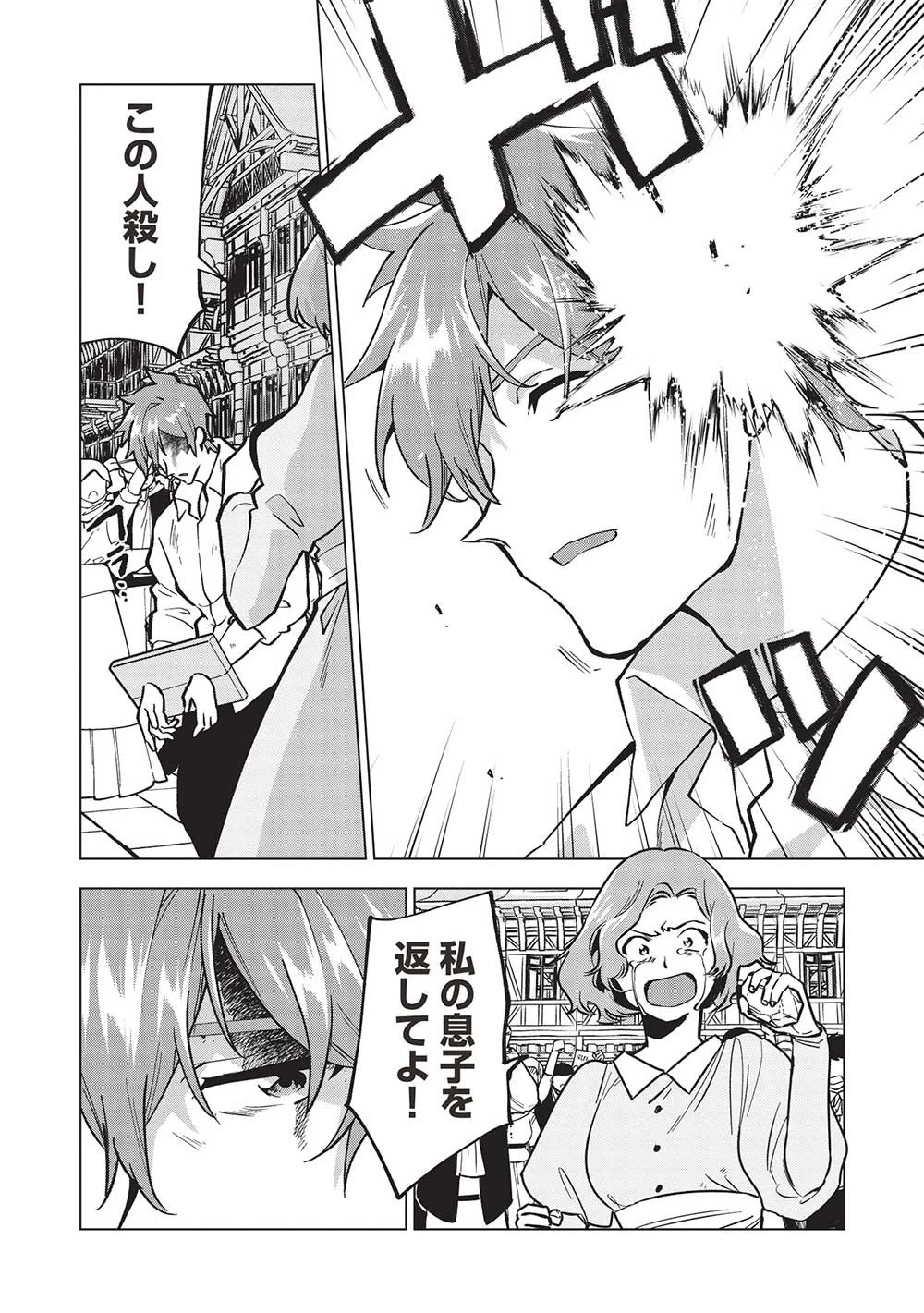 ブチ切れ令嬢は報復を誓いました。 ～魔導書の力で祖国を叩き潰します～ 第18話 - 12