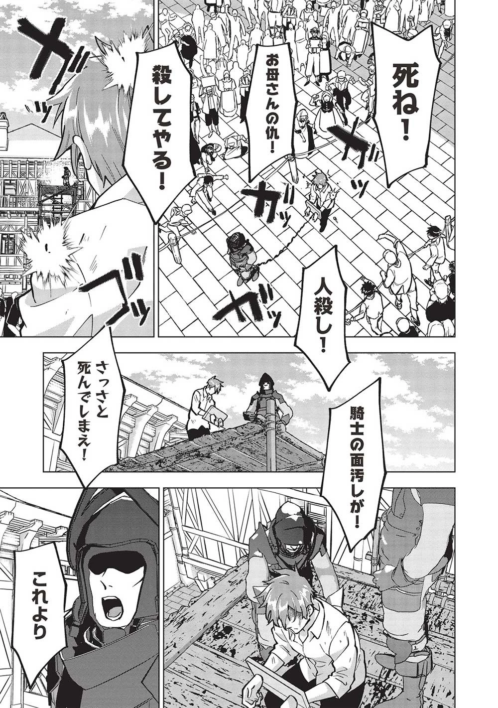 ブチ切れ令嬢は報復を誓いました。 ～魔導書の力で祖国を叩き潰します～ 第18話 - 13