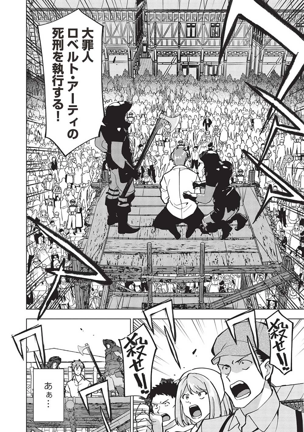 ブチ切れ令嬢は報復を誓いました。 ～魔導書の力で祖国を叩き潰します～ 第18話 - 14