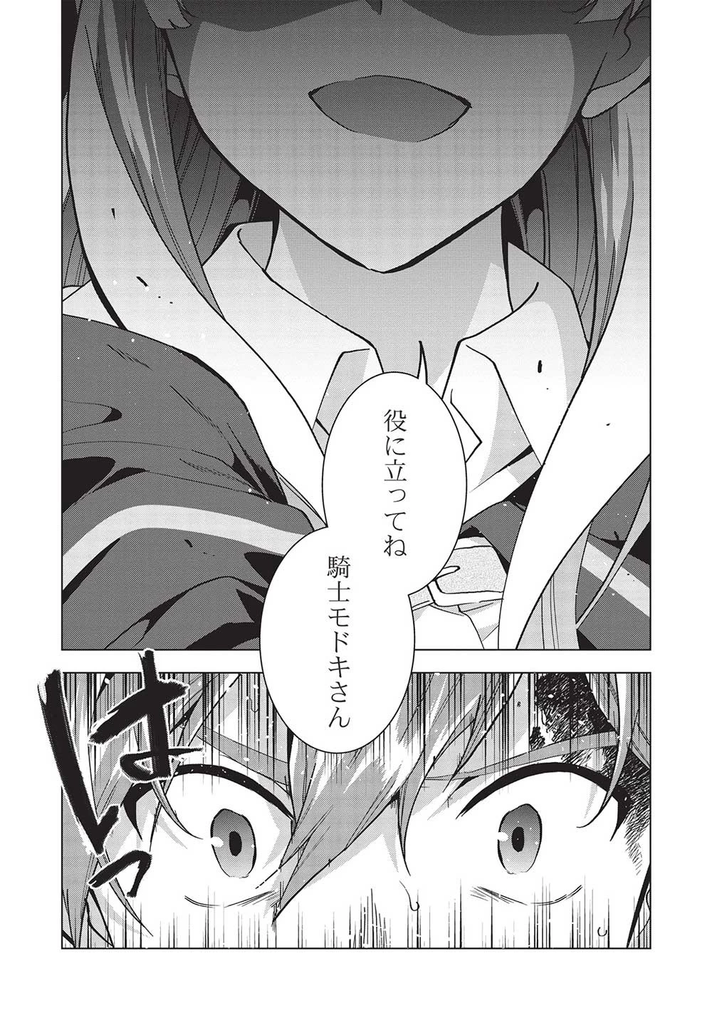 ブチ切れ令嬢は報復を誓いました。 ～魔導書の力で祖国を叩き潰します～ 第18話 - 16