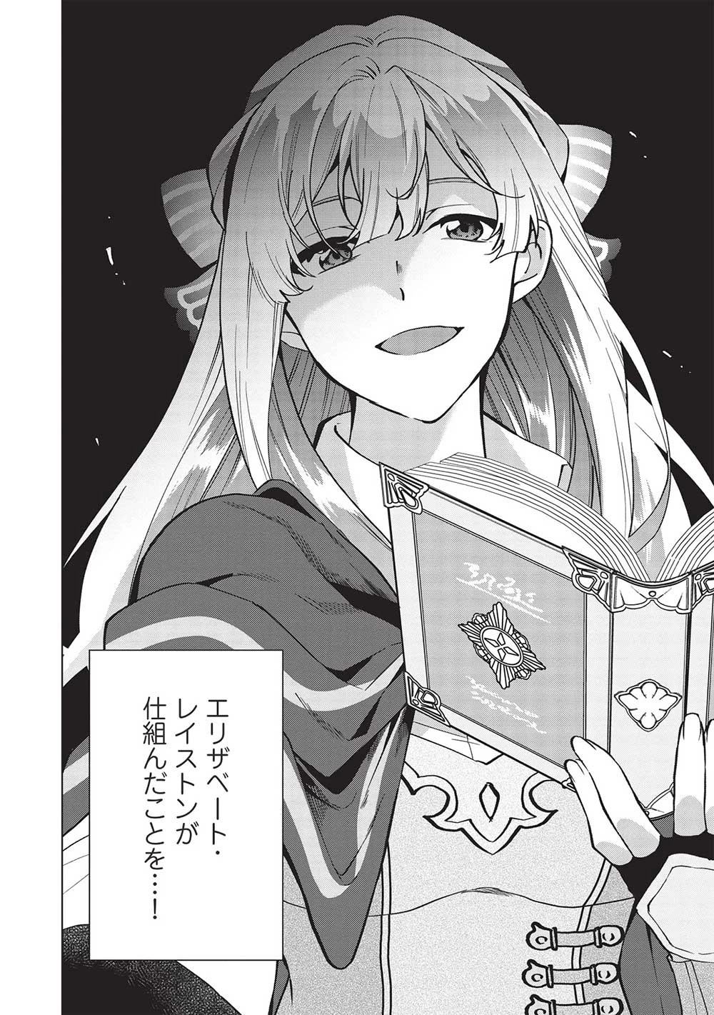 ブチ切れ令嬢は報復を誓いました。 ～魔導書の力で祖国を叩き潰します～ 第18話 - 18