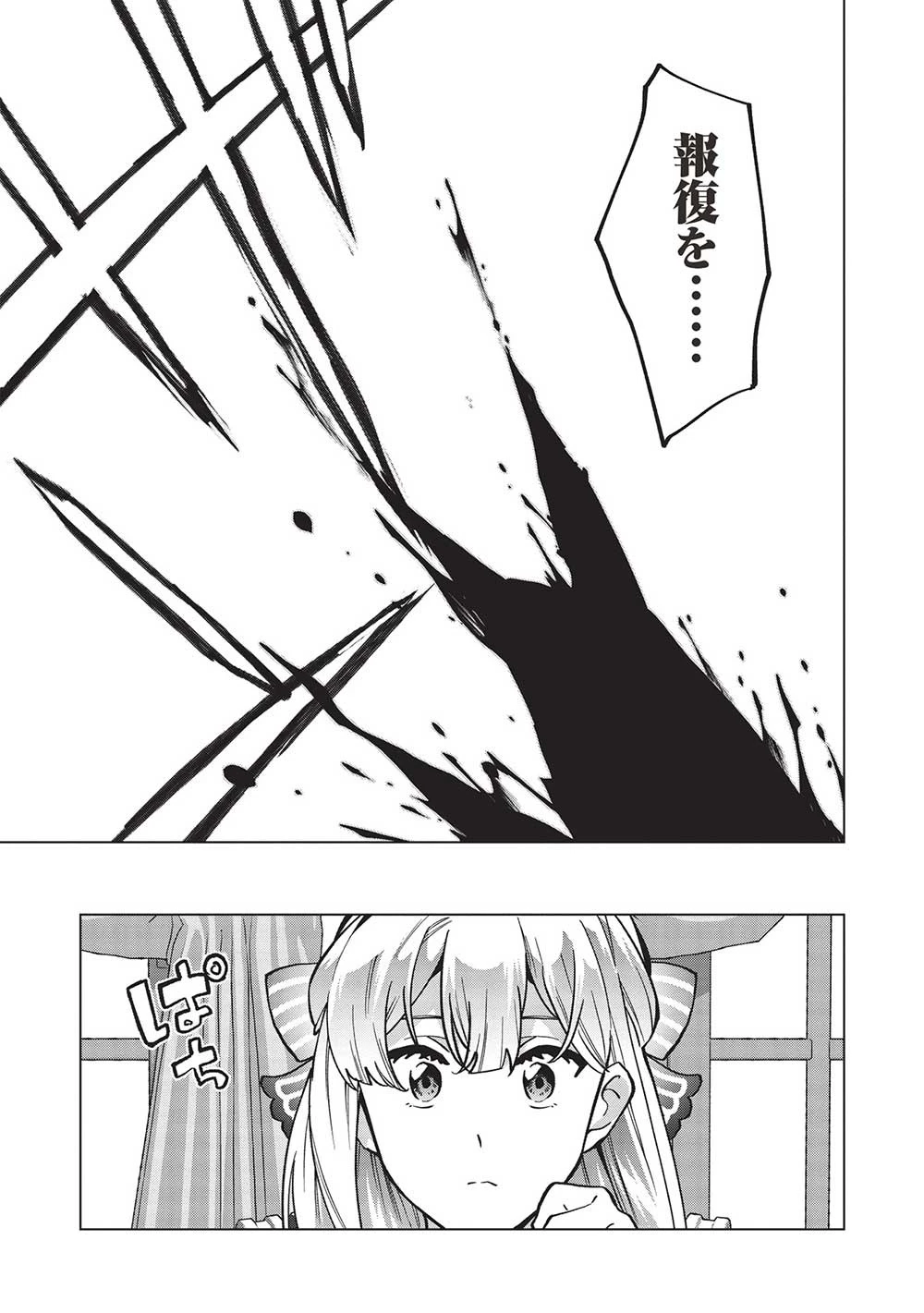 ブチ切れ令嬢は報復を誓いました。 ～魔導書の力で祖国を叩き潰します～ 第18話 - 21