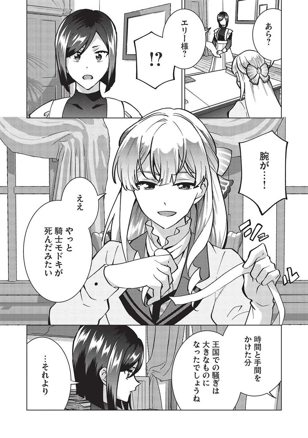 ブチ切れ令嬢は報復を誓いました。 ～魔導書の力で祖国を叩き潰します～ 第18話 - 22