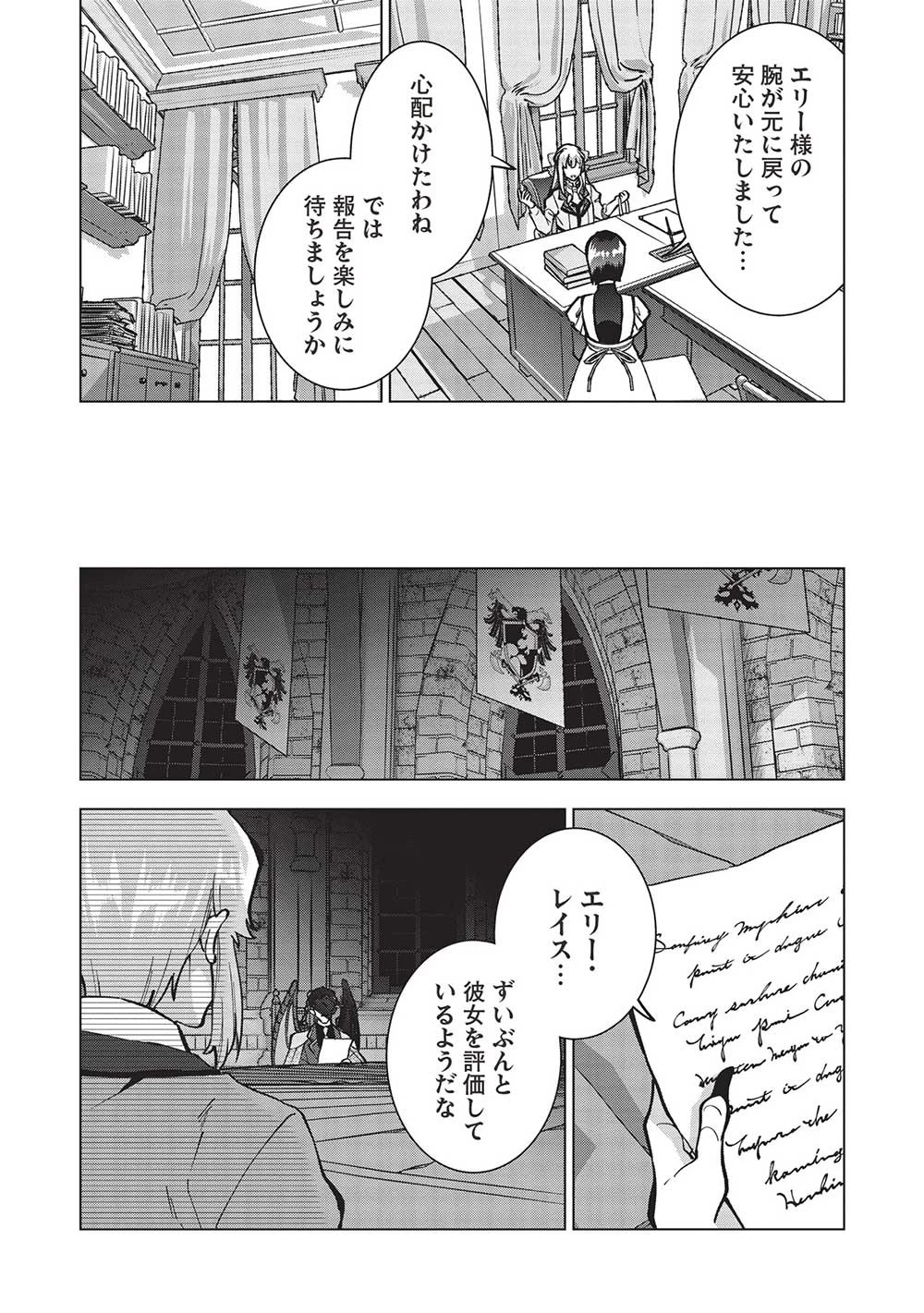 ブチ切れ令嬢は報復を誓いました。 ～魔導書の力で祖国を叩き潰します～ 第18話 - 23