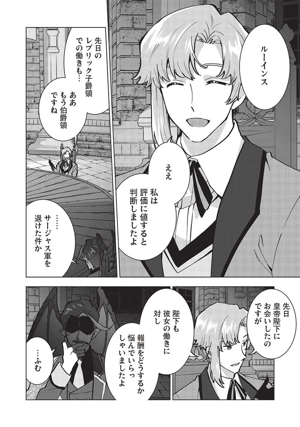 ブチ切れ令嬢は報復を誓いました。 ～魔導書の力で祖国を叩き潰します～ 第18話 - 24