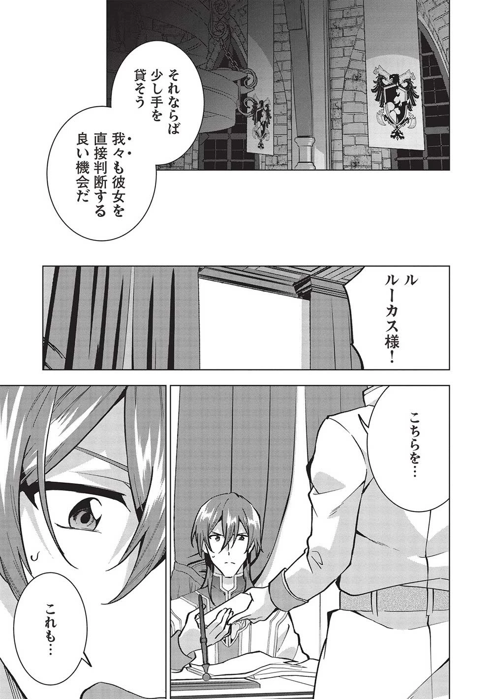 ブチ切れ令嬢は報復を誓いました。 ～魔導書の力で祖国を叩き潰します～ 第18話 - 25