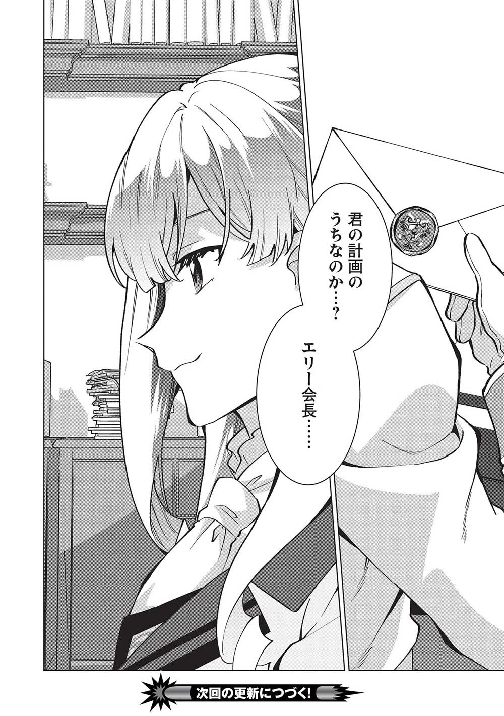 ブチ切れ令嬢は報復を誓いました。 ～魔導書の力で祖国を叩き潰します～ 第18話 - 26