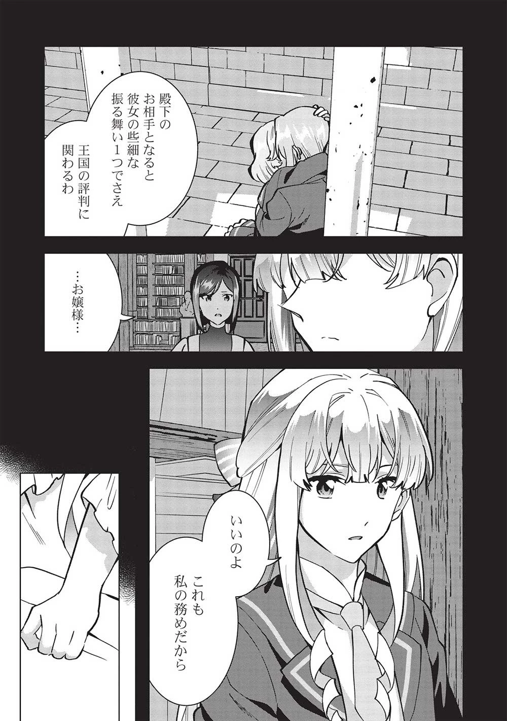 ブチ切れ令嬢は報復を誓いました。 ～魔導書の力で祖国を叩き潰します～ 第19話 - 5