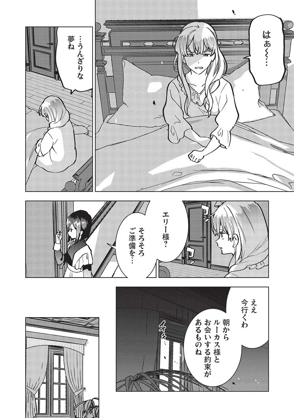 ブチ切れ令嬢は報復を誓いました。 ～魔導書の力で祖国を叩き潰します～ 第19話 - 6