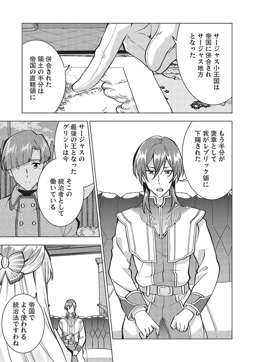 ブチ切れ令嬢は報復を誓いました。 ～魔導書の力で祖国を叩き潰します～ 第19話 - 7