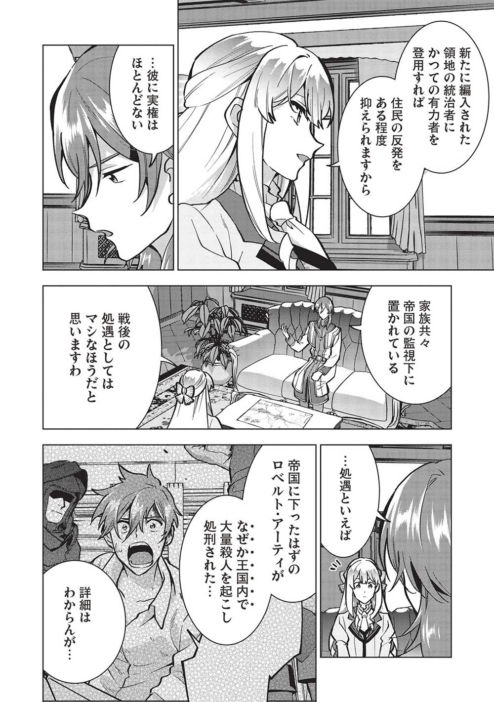 ブチ切れ令嬢は報復を誓いました。 ～魔導書の力で祖国を叩き潰します～ 第19話 - 8