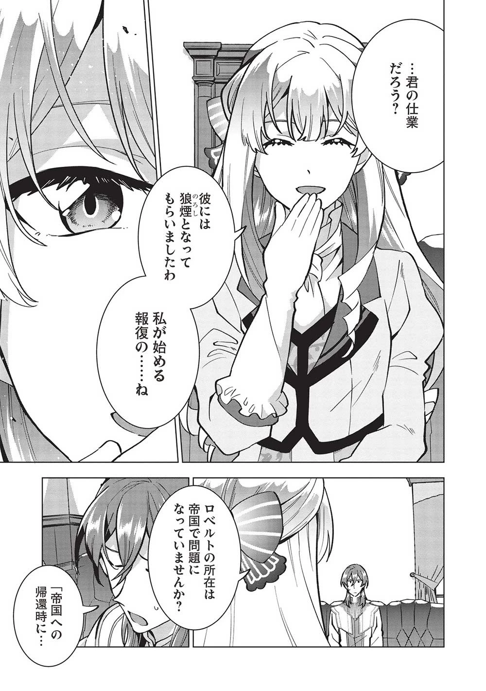 ブチ切れ令嬢は報復を誓いました。 ～魔導書の力で祖国を叩き潰します～ 第19話 - 9