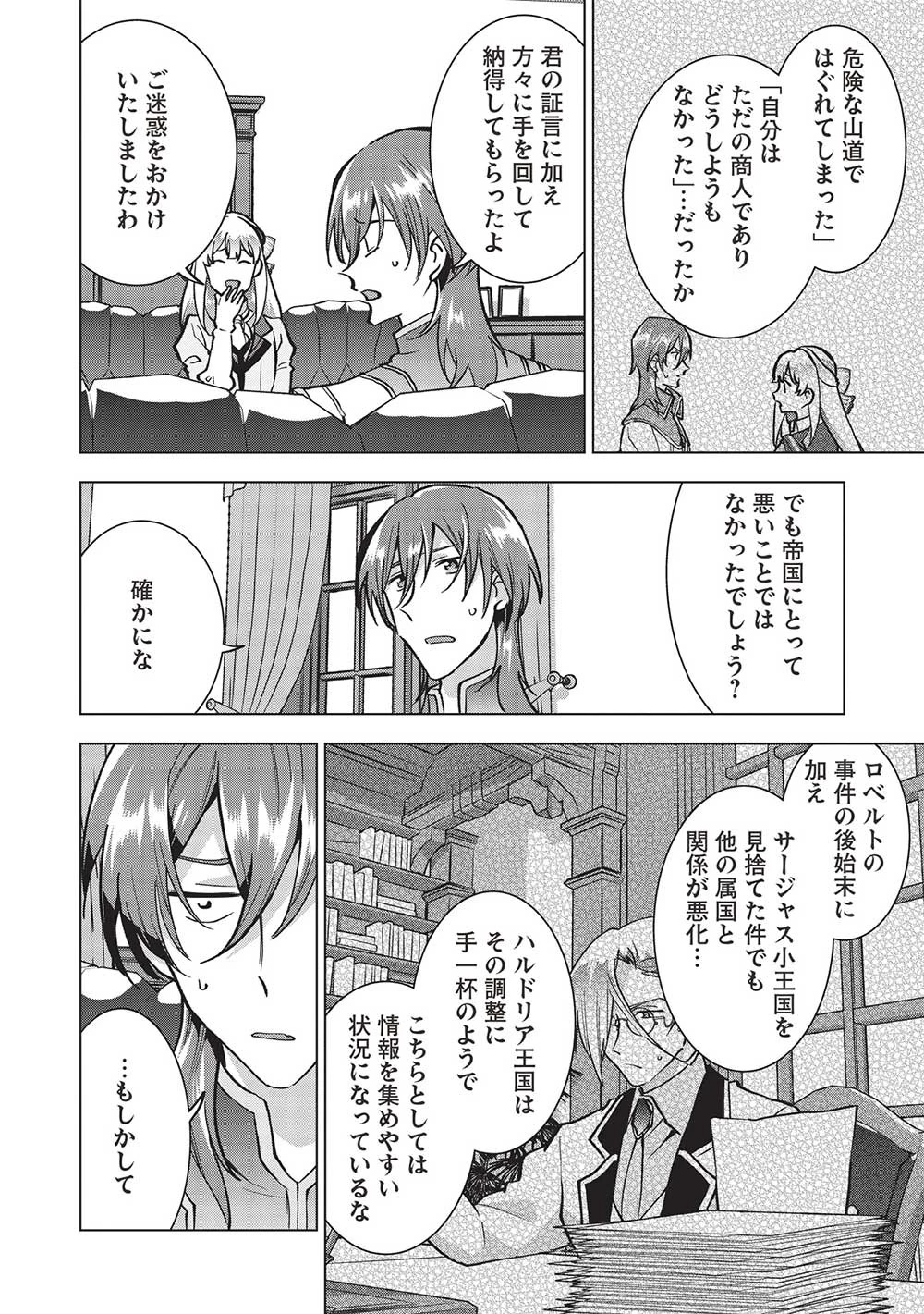 ブチ切れ令嬢は報復を誓いました。 ～魔導書の力で祖国を叩き潰します～ 第19話 - 10