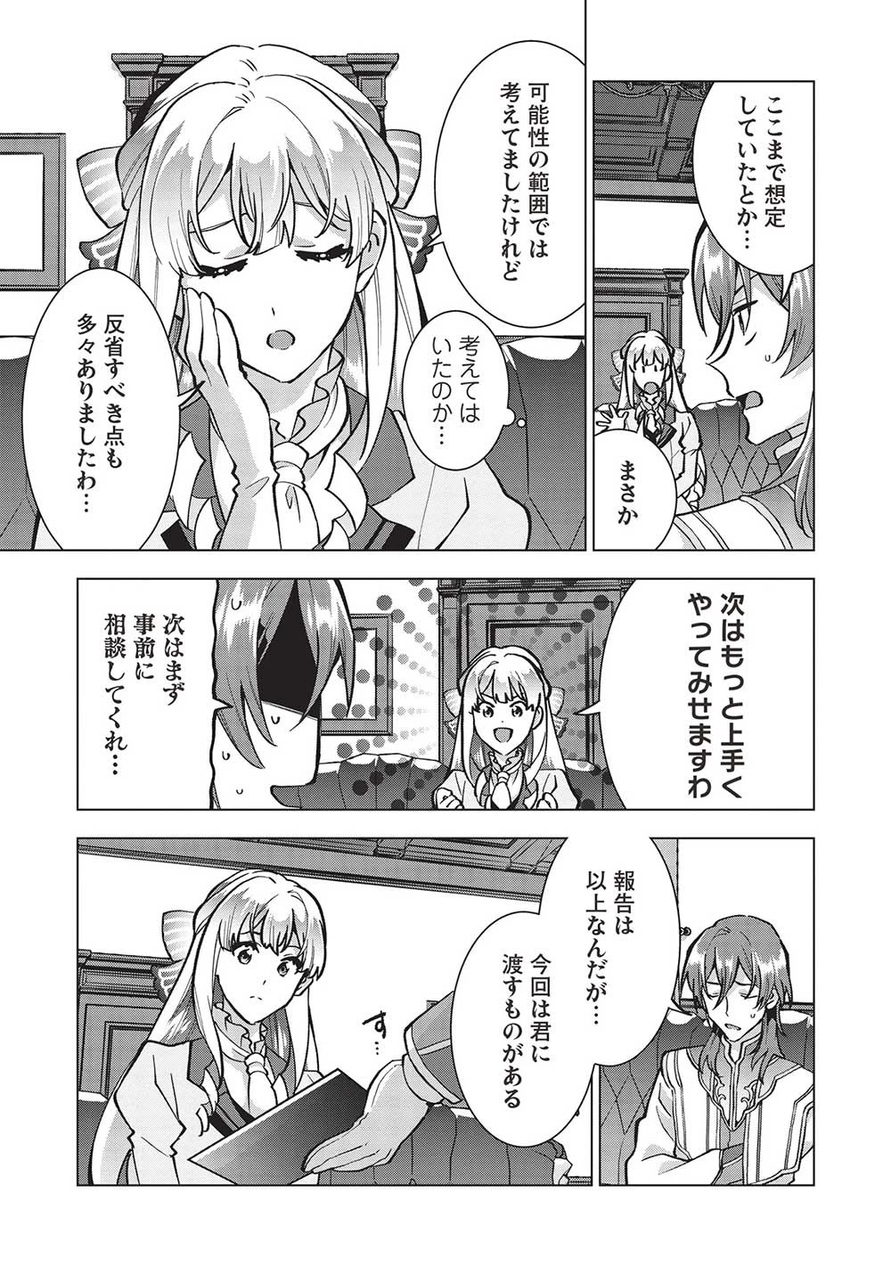 ブチ切れ令嬢は報復を誓いました。 ～魔導書の力で祖国を叩き潰します～ 第19話 - 11